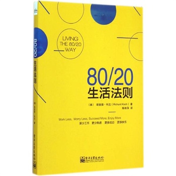 80/20生活法则