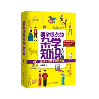 很杂很杂的杂学知识