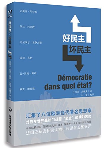 好民主，坏民主