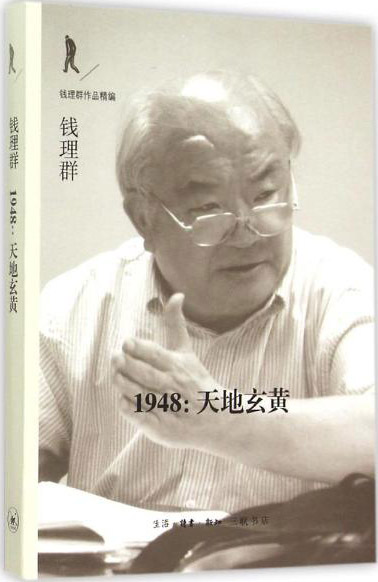 1948：天地玄黄