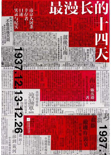 最漫长的十四天