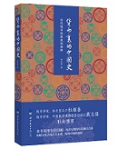 货币里的中国史