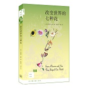 改变世界的七种花