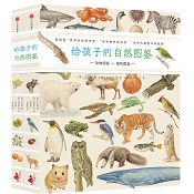 给孩子的自然图鉴