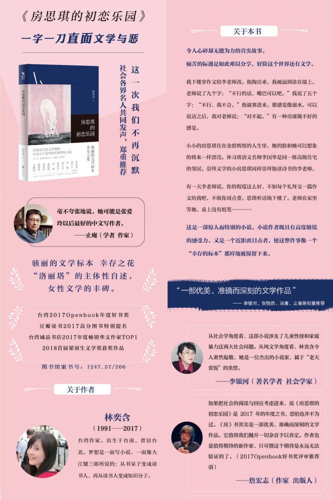 房思琪的初恋乐园