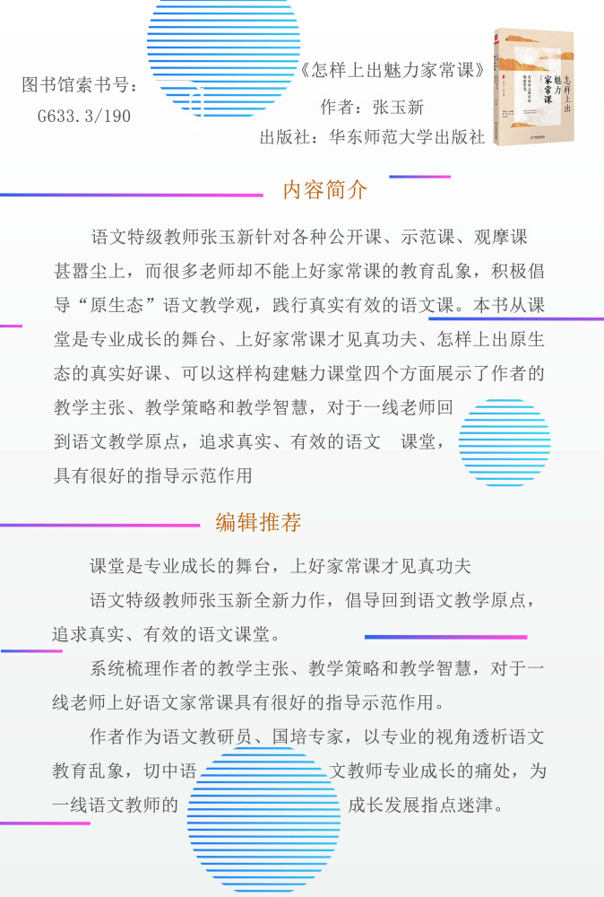 怎样上出魅力家常课