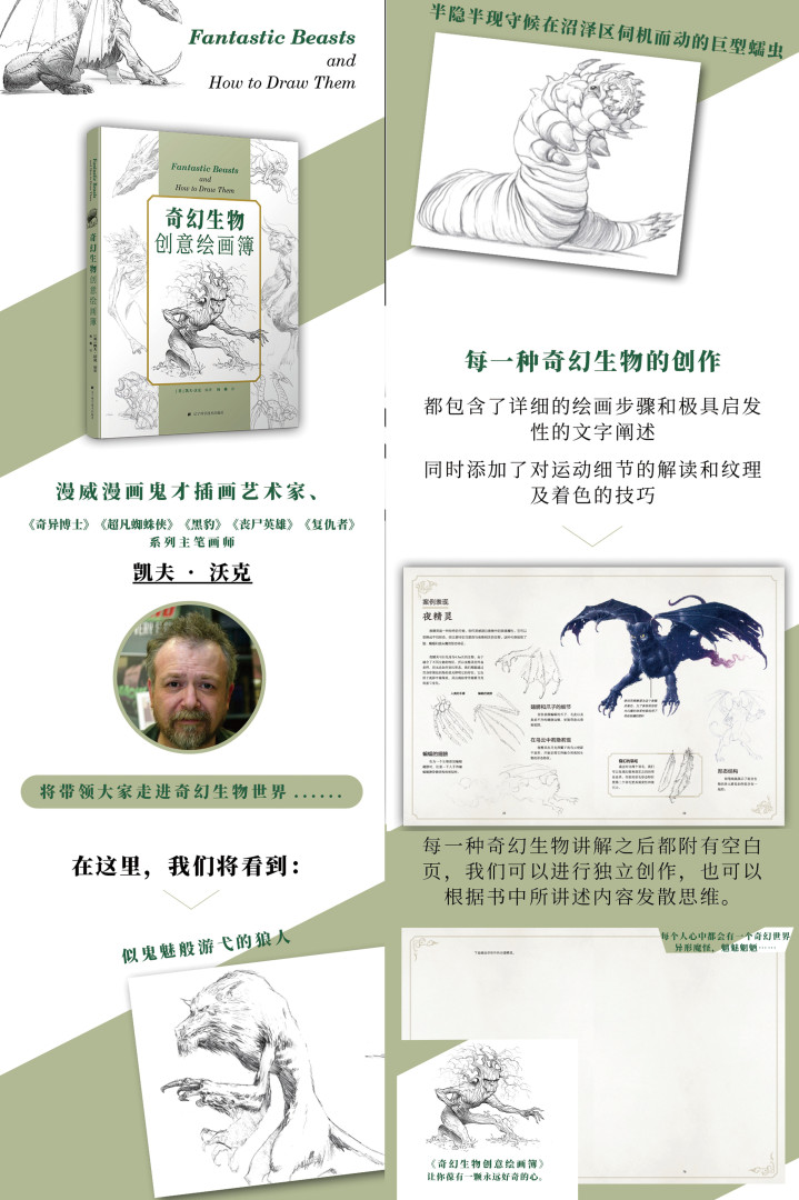 奇幻生物创意绘画簿