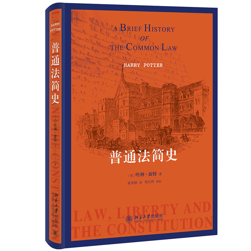 普通法简史