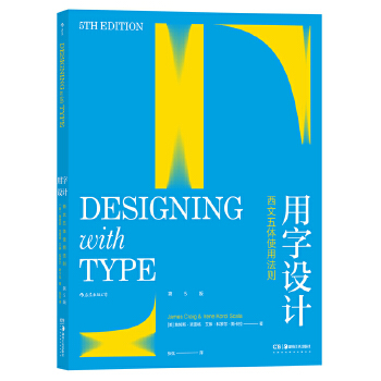 用字设计：西文五体使用法则