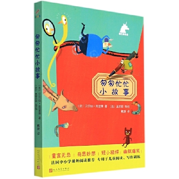 匆匆忙忙小故事